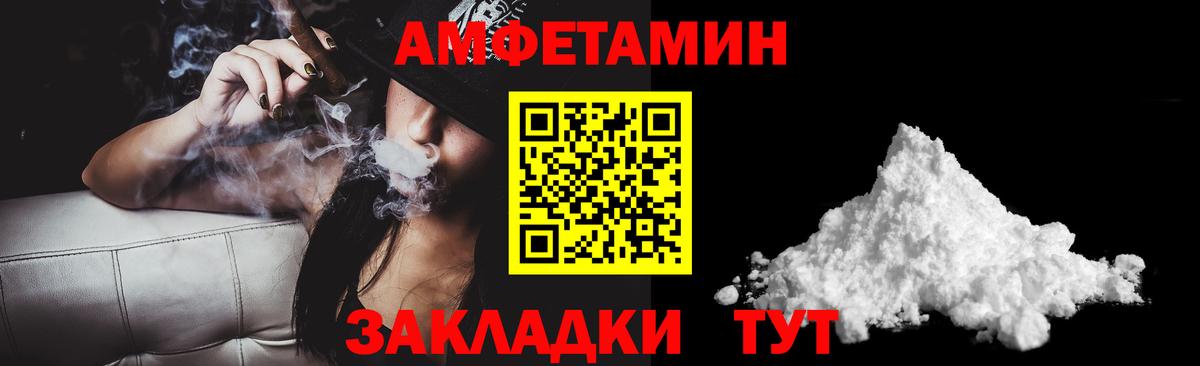 Петровск  АМФ  Вход с VPN  Amphetamine Розовый 