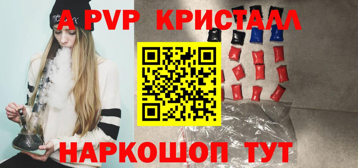 A PVP  Вход с VPN  А ПВП мука  Петровск  APVP крисы CK  Альфа ПВП Crystall 