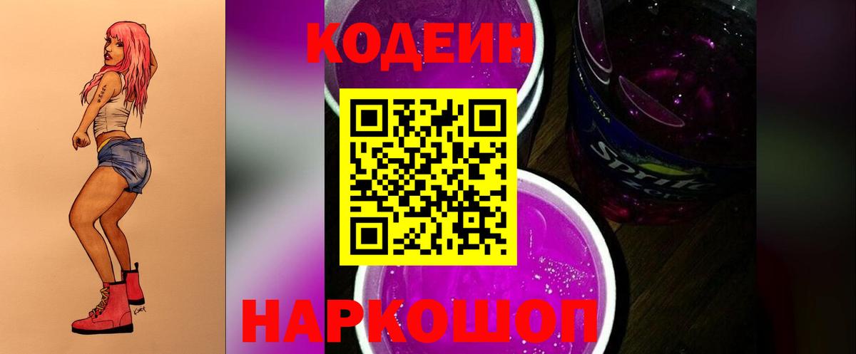 Кодеиновый сироп Lean напиток Lean (лин)  Кодеиновый сироп Lean Purple Drank  Вход с VPN  Петровск 